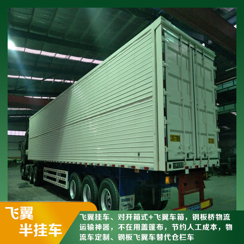  ADC9700 15米物流飞翼半挂车 行驶平稳 抗磨轮胎 性价比高