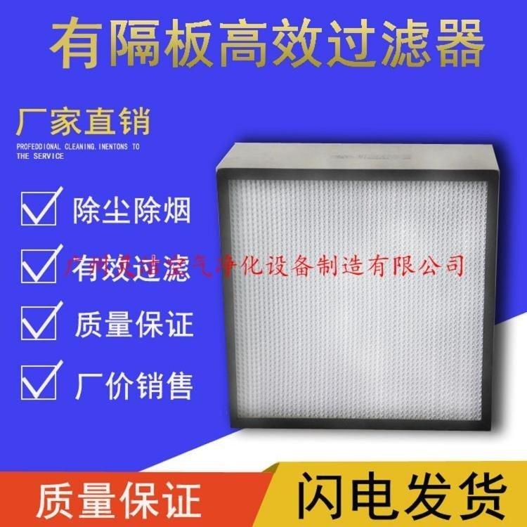 手术室高效过滤器 组合式 层流空气净化 超细玻璃滤纸