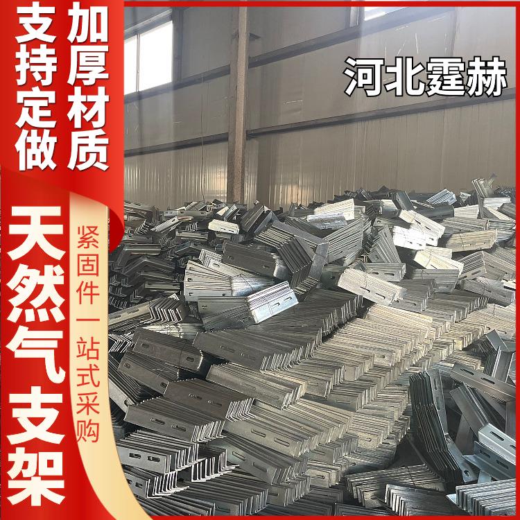 霆赫 尺寸可定做 建筑天燃气配件管道镀锌角钢固定支撑直角架