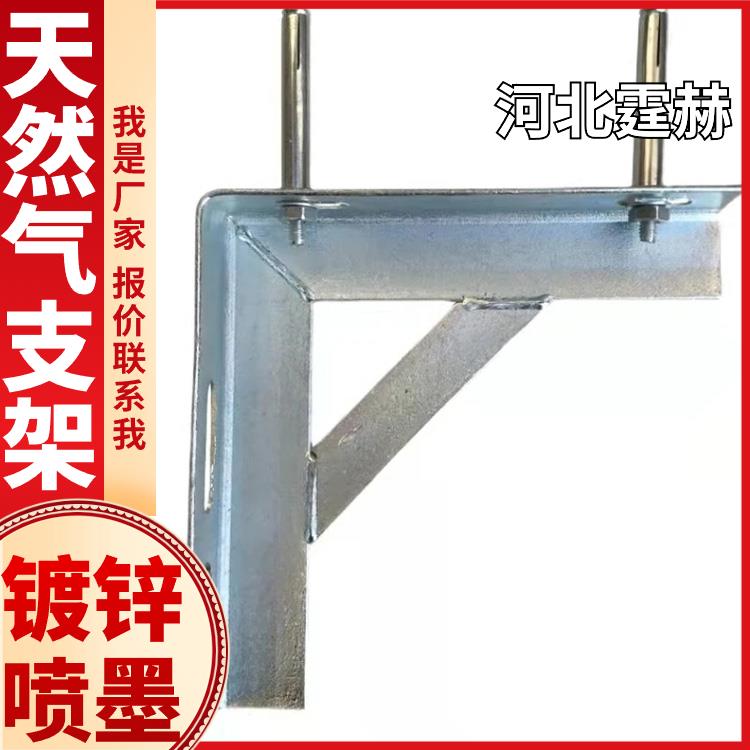 霆赫 户外天然气角钢天燃气固定管道角铁支架货架 可打孔加工