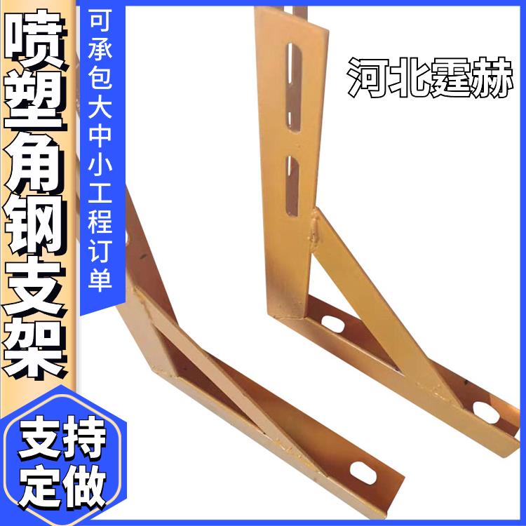霆赫 天然气建筑桥梁喷塑管道角铁侧向纵向固定支架 烤漆防腐耐磨 