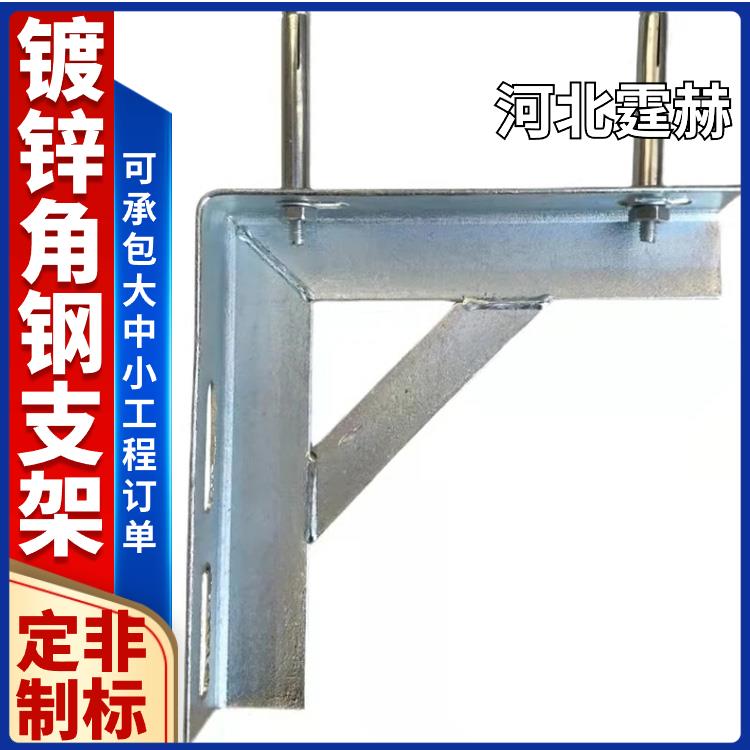 霆赫 耐腐蚀不生锈 镀锌消防天然气管廊支撑管道L型角铁三角架