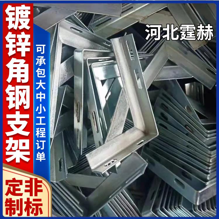 厂家直发 镀锌燃气电力角钢管道托架 电缆建筑固定三角支架 霆赫