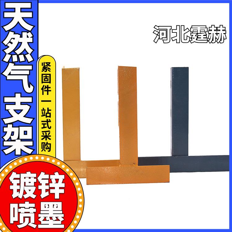 来图定制 U型喷塑燃气消防钢管支架 暖气水管道固定三角架 霆赫