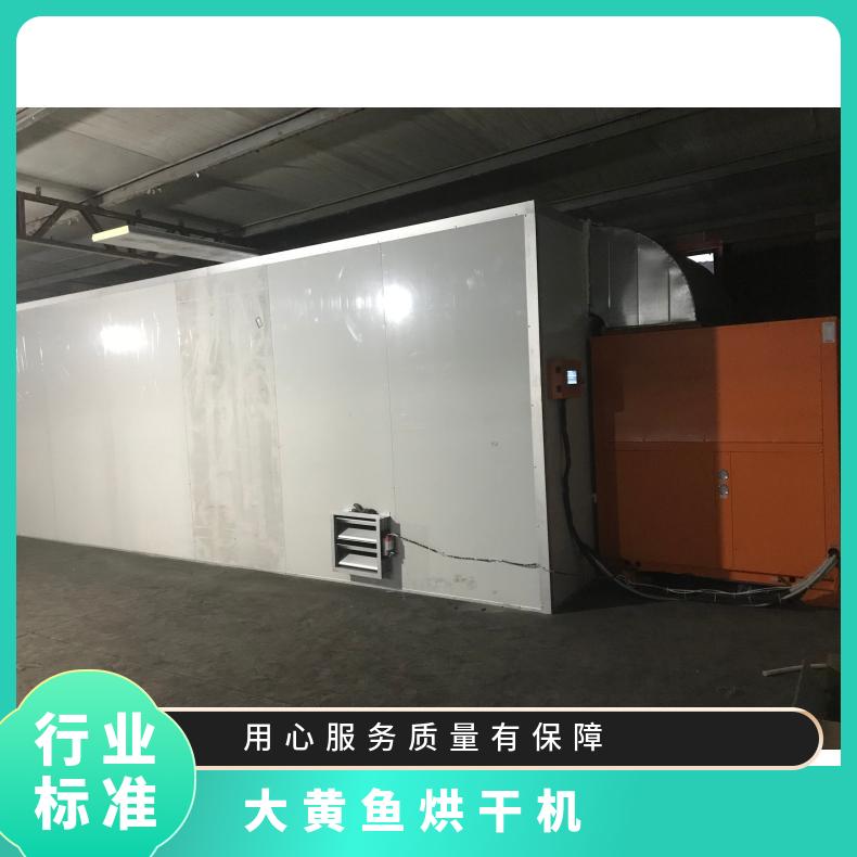 大黄鱼烘干机 全自动海鱼鱼骨鱼肉低温冷风干燥设备