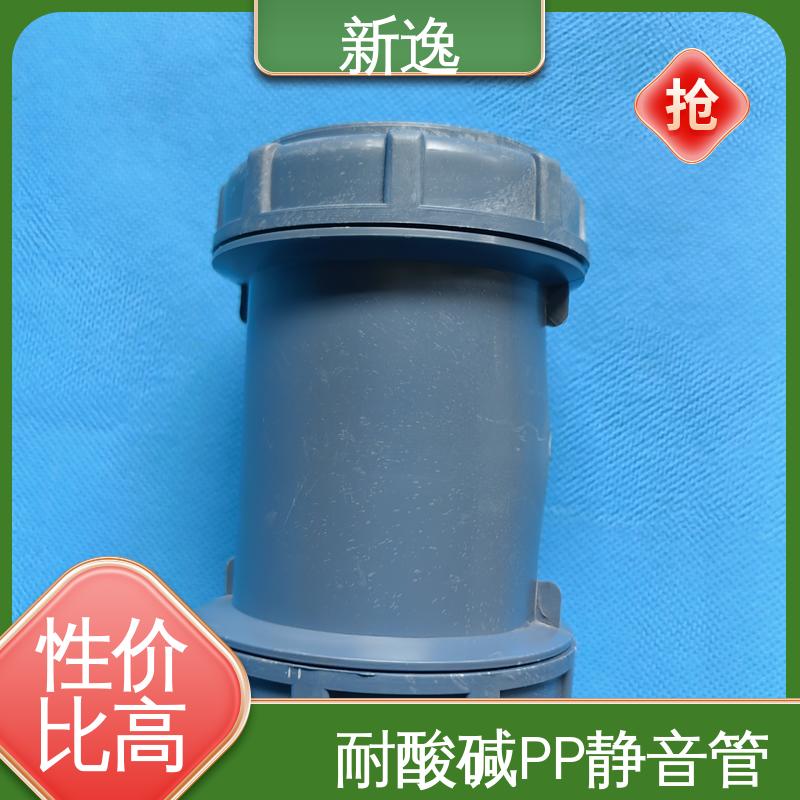 新逸 便携式 PP静音管 节能环保 结构性强 经久耐用