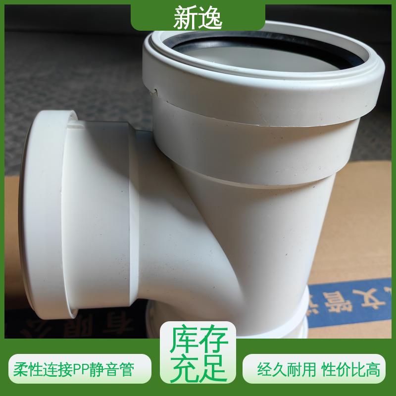 新逸 便携式 耐老化PP静音管 耐腐蚀性能好 在线接单