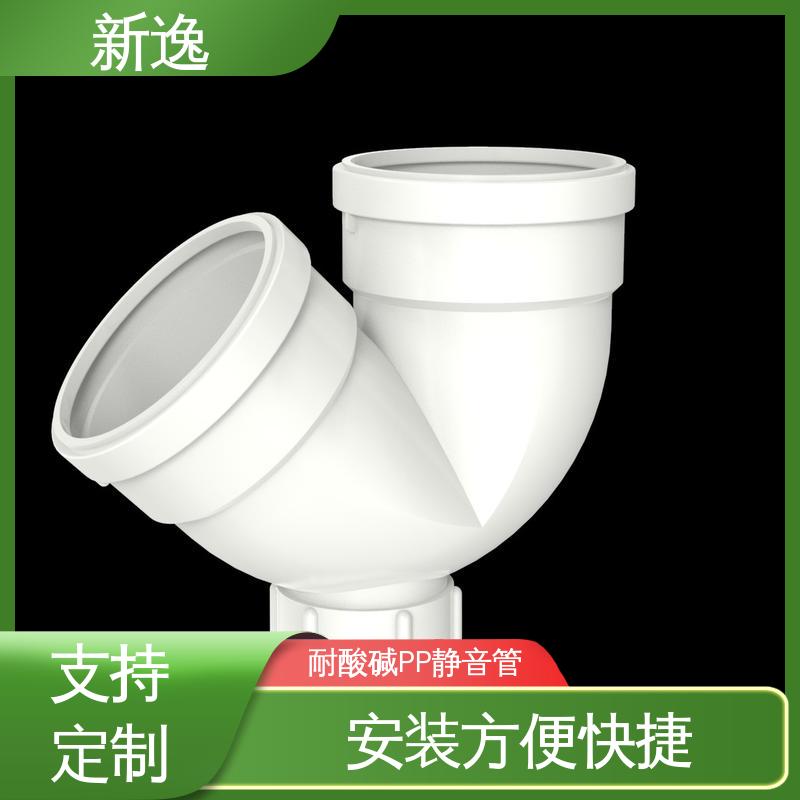 新逸 便携式 螺口连接PP静音管 节能环保 结构性强 性能稳定