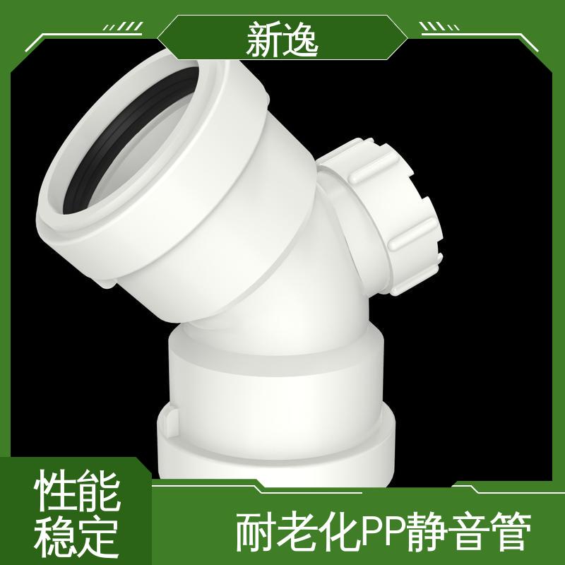 新逸 便携式 耐高温PP静音管 易于安装 耐久性强 质量可信