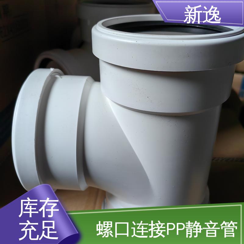 新逸 便携式 耐老化PP静音管 耐酸耐碱 质量可信
