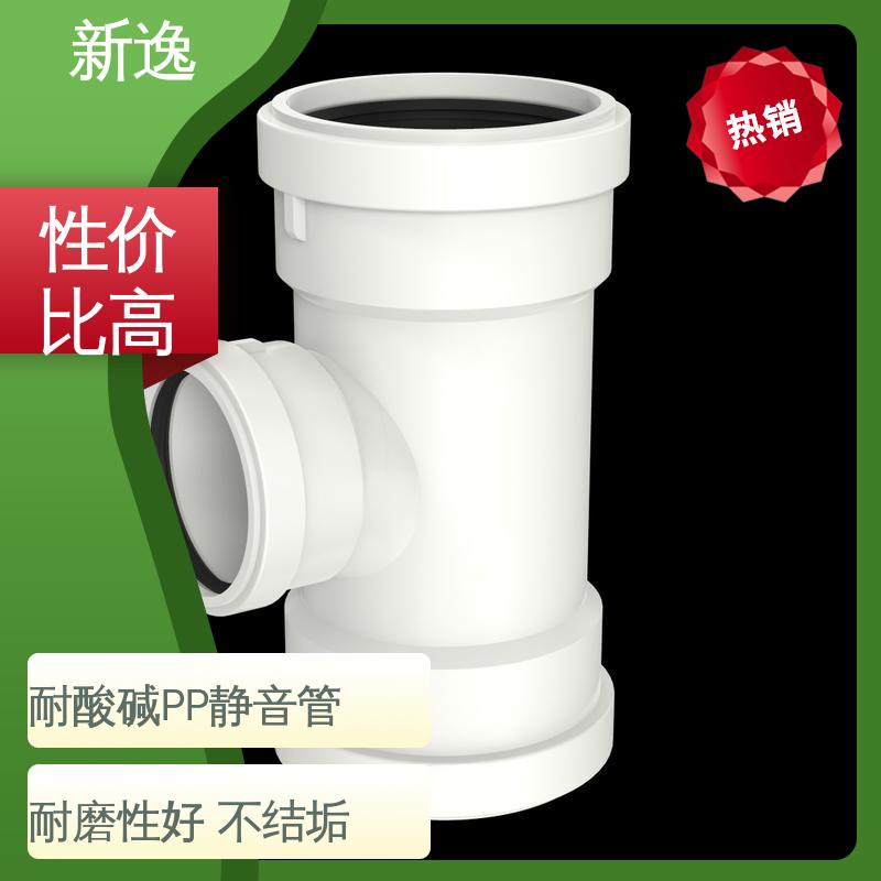 新逸 便携式 威文PP静音管 低噪音 轻质强度高 性能稳定