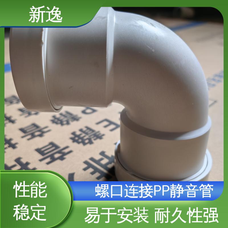 新逸 便携式 耐酸碱PP静音管 耐高温性能良好 在线接单