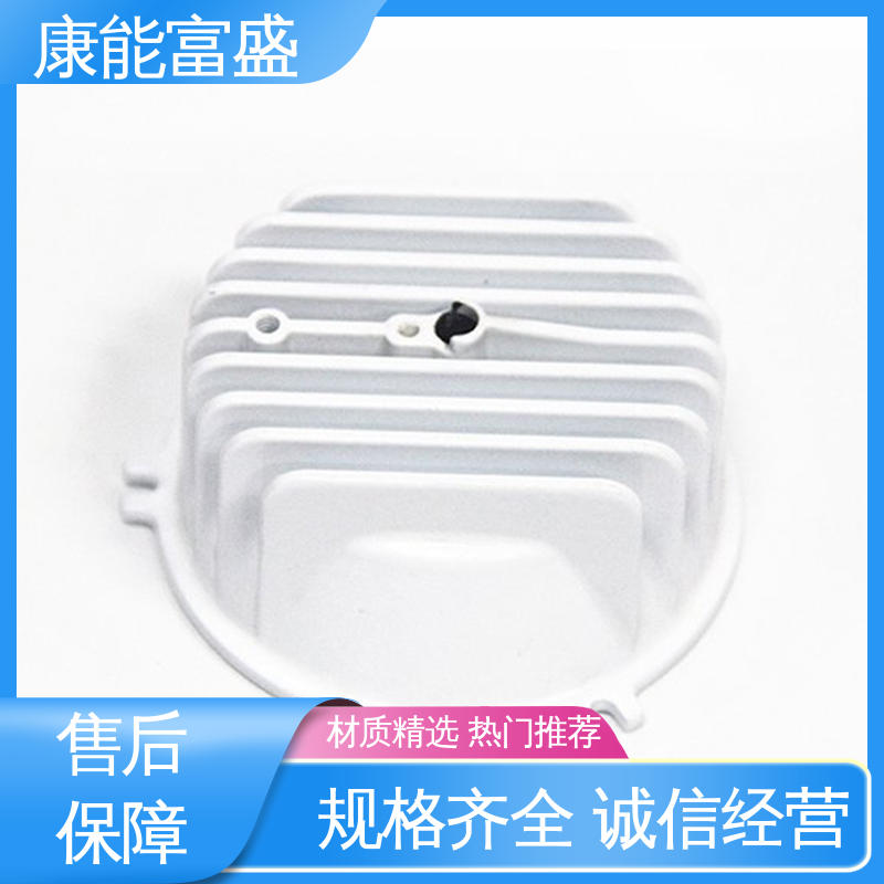 康能富盛 优良材质 机器配件 多年行业制作经验 铝合金压铸