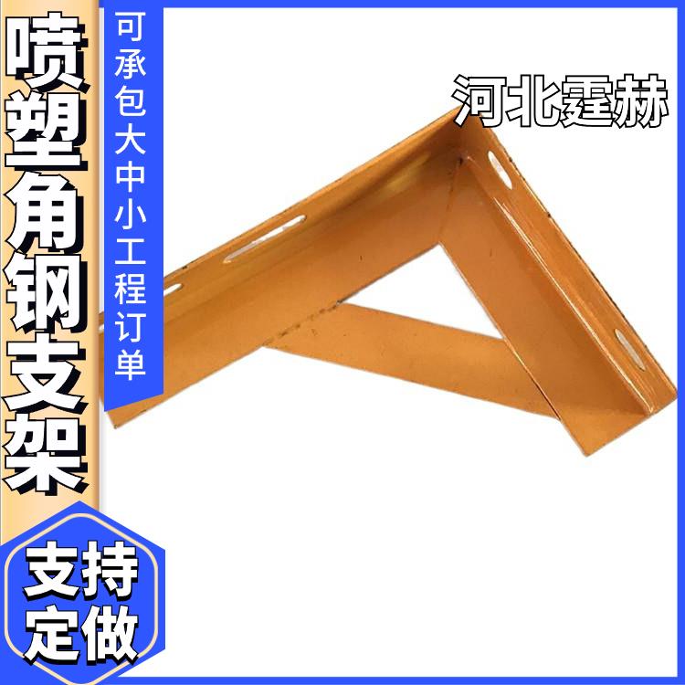 霆赫 小区用燃气管托架 管道喷漆喷塑角钢三角支架 耐高温不变形
