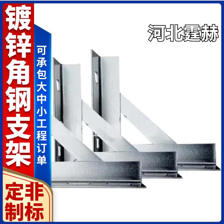 耐腐蚀不生锈 镀锌墙上置物托 加燃气管道加固支撑架 角钢货架 霆赫