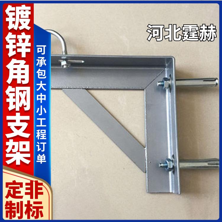 烤漆防腐耐磨 镀锌消防建筑桥梁天燃气角铁三角固定支撑架 霆赫