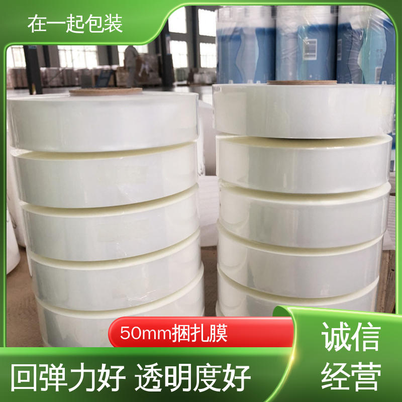在一起包装 高速机捆扎膜 透明度好 回弹力高 按需供应