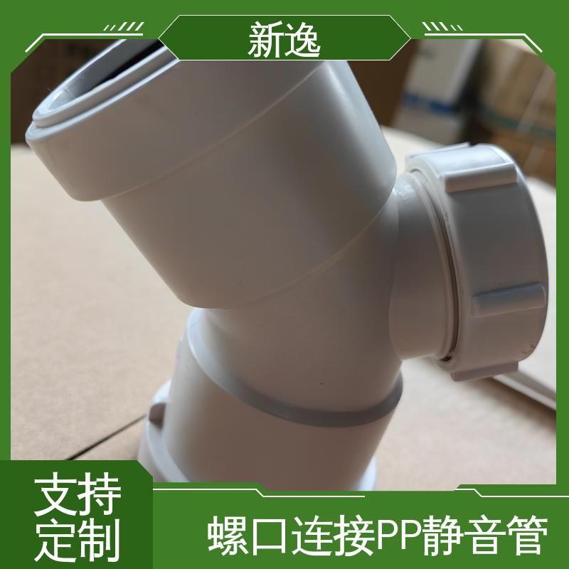 新逸 便携式 增强聚丙烯PP静音管 良好的抗冲击性能 支持定制