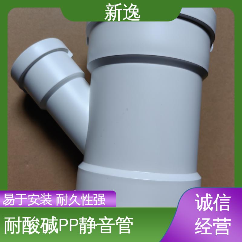新逸 便携式 耐老化PP静音管 抗震效果好 性价比高