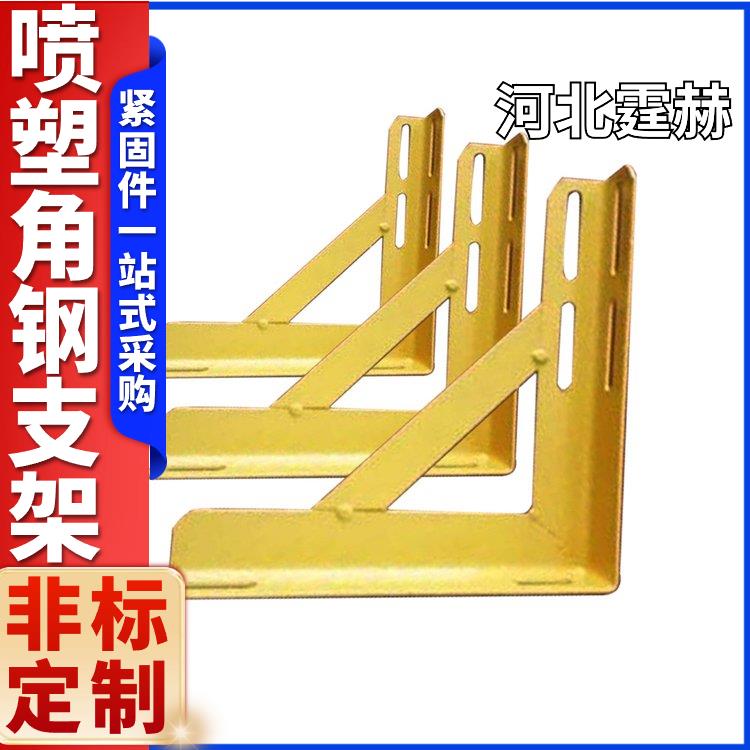 耐高温不变形 天然气建筑喷塑管道金属托架 固定角钢三角支架 霆赫