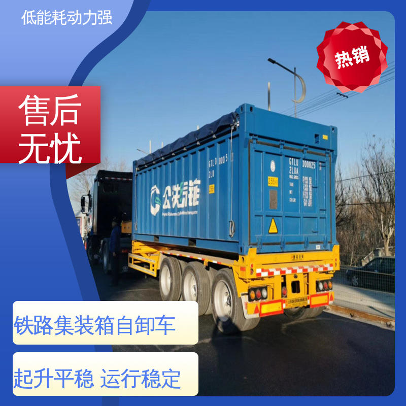  LML9403 20英尺集装箱自卸车 零排放 低能耗 强动力 个性化需求