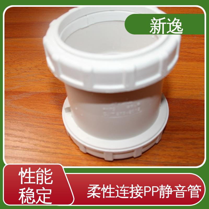 新逸 便携式 耐高温PP静音管 耐酸耐碱 厂家供应