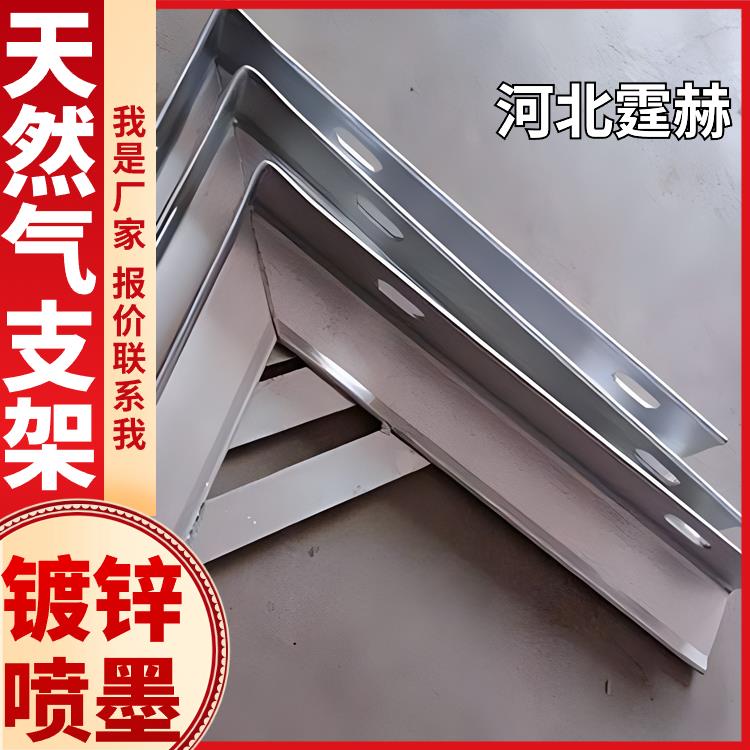 建筑天燃气配件管道镀锌角钢固定支撑直角架 承重力强 霆赫