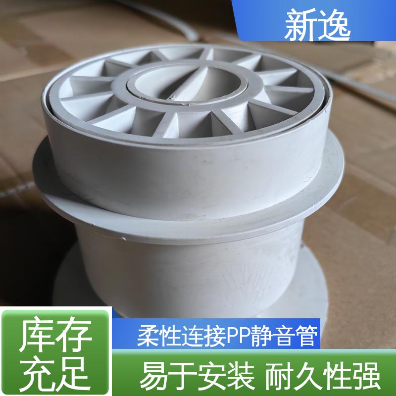 新逸 便携式 威文PP静音管 安装方便快捷 厂家供应