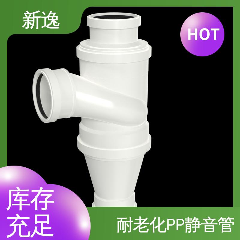 新逸 便携式 耐老化PP静音管 耐腐蚀性能好 物流配送