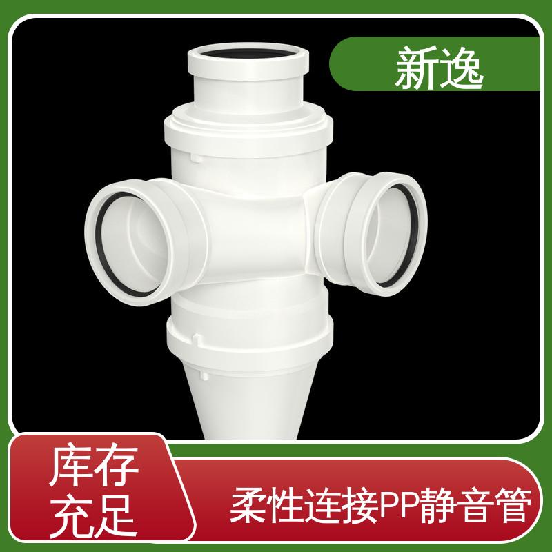 新逸 便携式 耐老化PP静音管 耐高温耐腐蚀 品质好