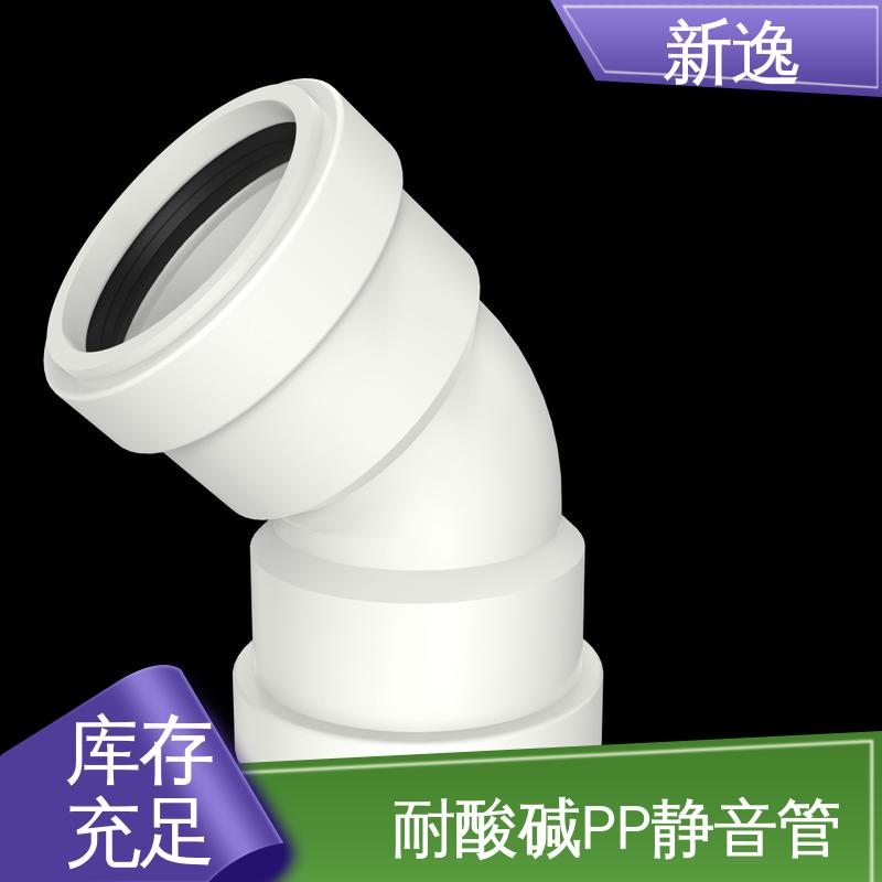 新逸 便携式 增强聚丙烯PP静音管 良好的抗冲击性能 质量可信