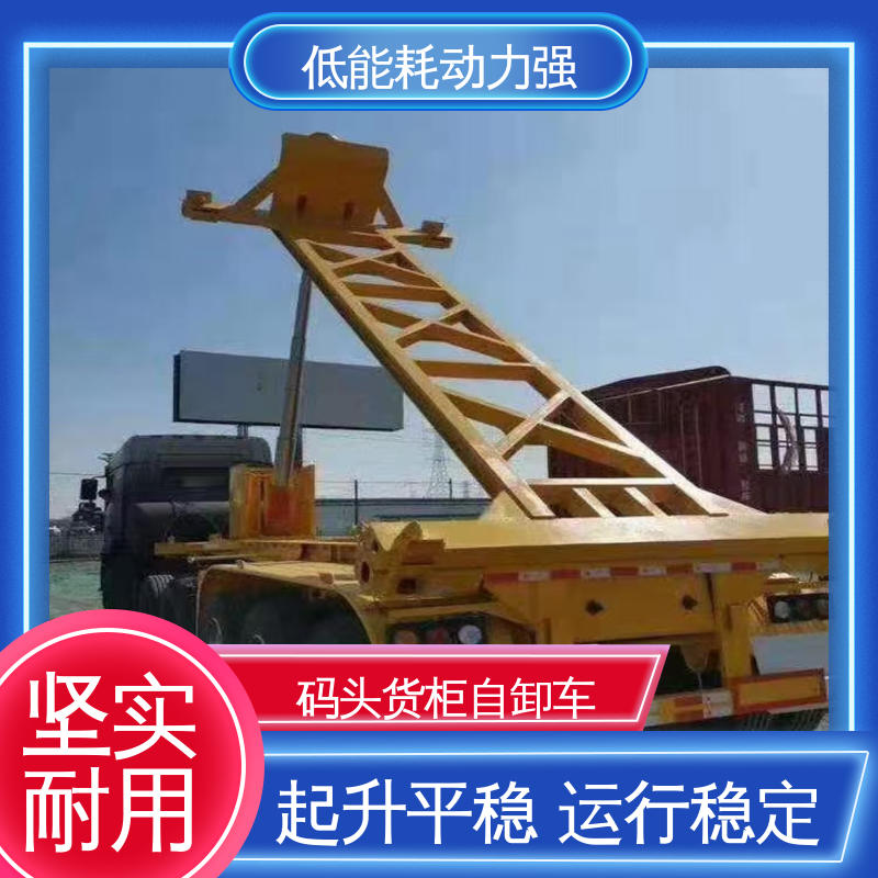 7.5米集装箱自卸车 自动液压起升平稳 安全系数高