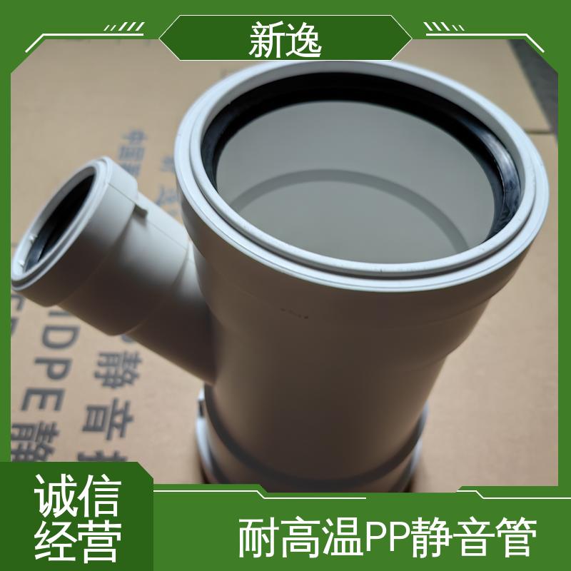 新逸 便携式 威文PP静音管 节能环保 结构性强 支持定制