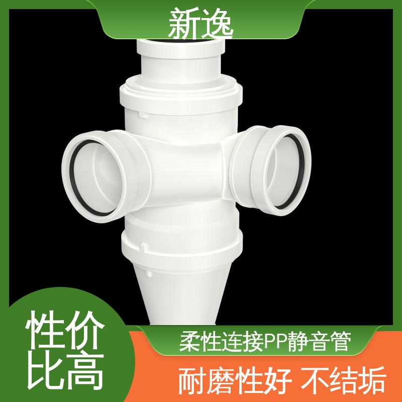 新逸 便携式 螺口连接PP静音管 耐热保温 防冻裂 诚信经营