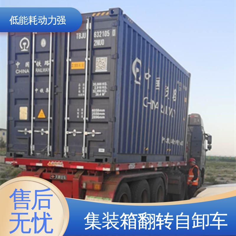 标准集装箱自卸车结构科学 设计合理 操作简单