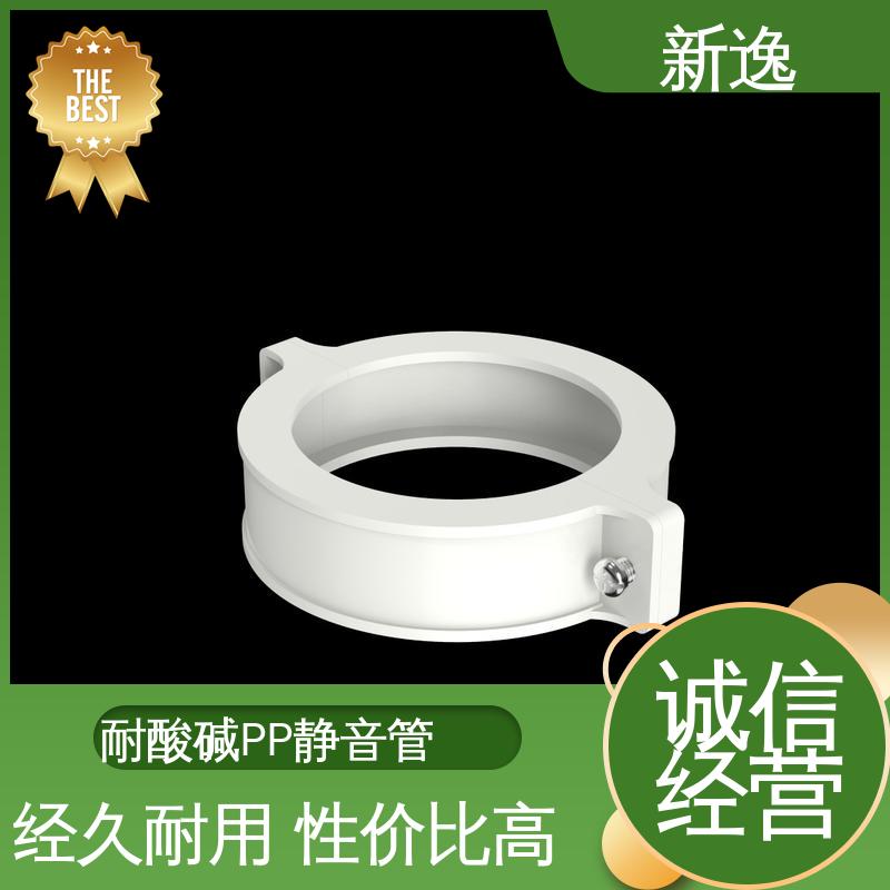 新逸 便携式 螺口连接PP静音管 降噪性能良好 支持定制