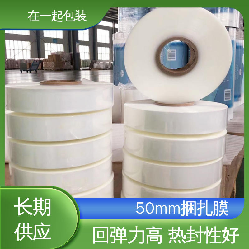 在一起包装 50mm捆扎膜 透明度好 厚度均匀 应用广泛