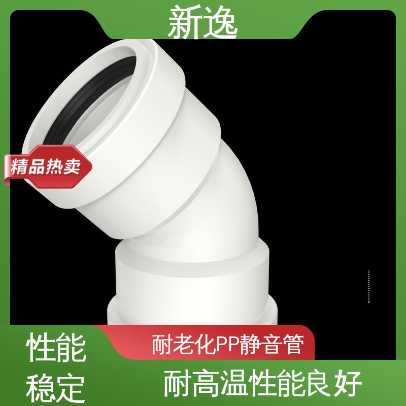 新逸 便携式 柔性连接PP静音管 抗震效果好 厂家供应