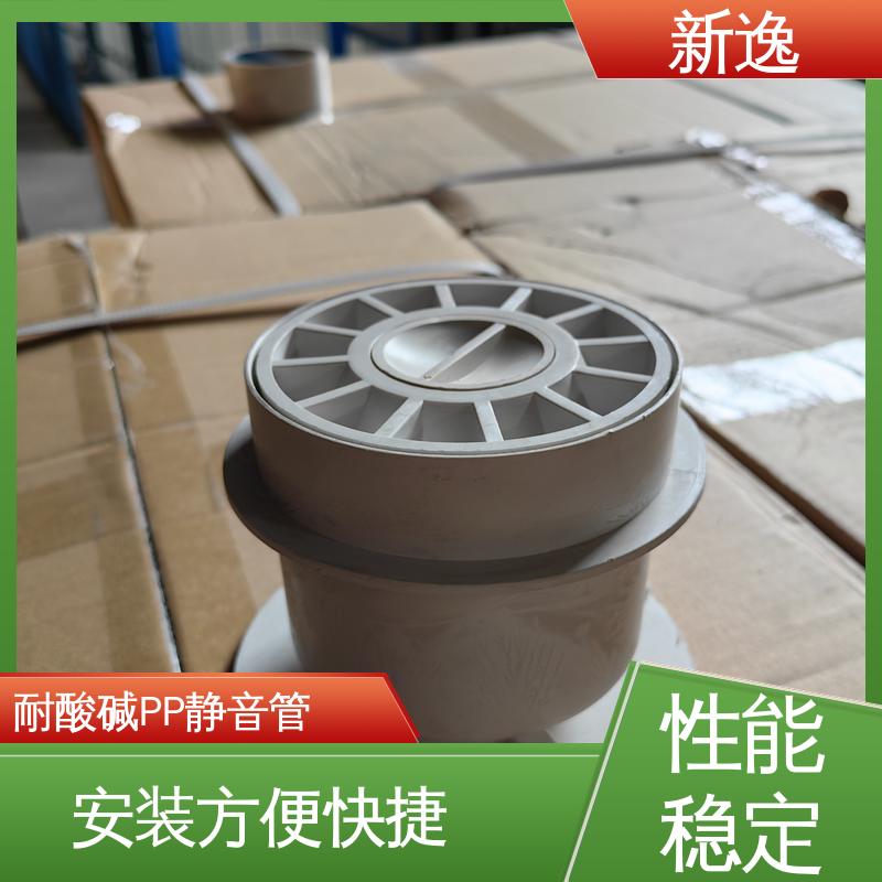 新逸 便携式 螺口连接PP静音管 高密度聚乙烯材质 可加工 性能稳定