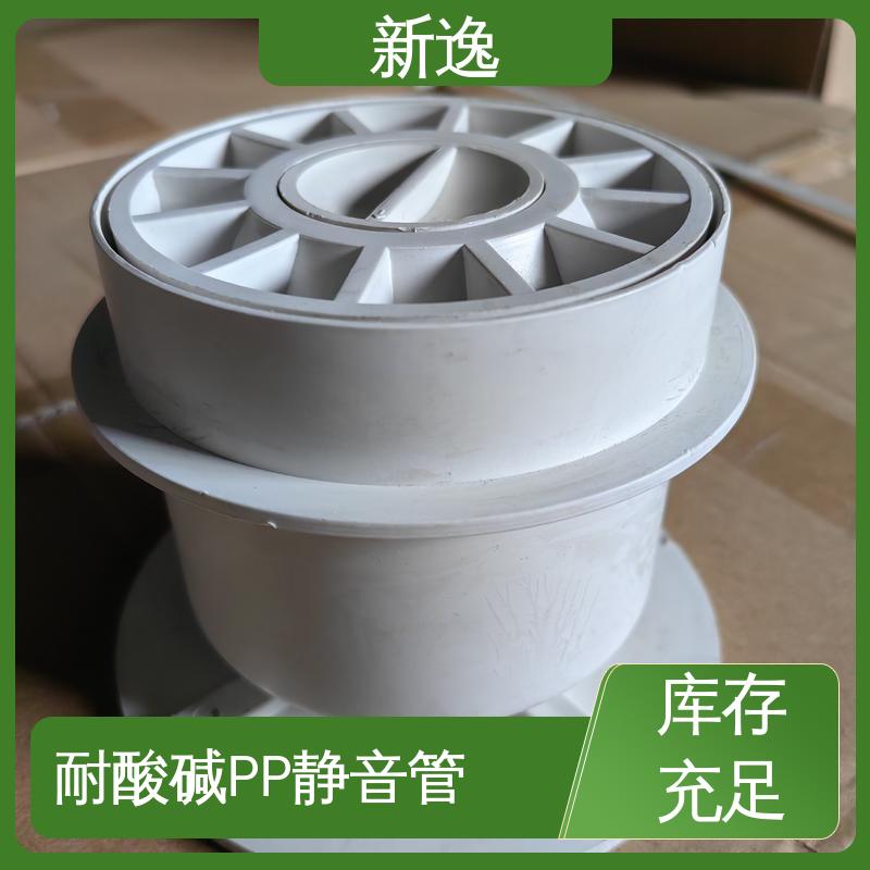 新逸 便携式 螺口连接PP静音管 降噪性能良好 质量可信