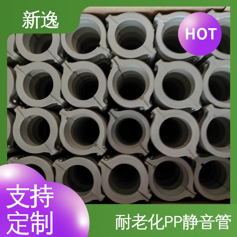 新逸 便携式 威文PP静音管 节能环保 结构性强 物流配送