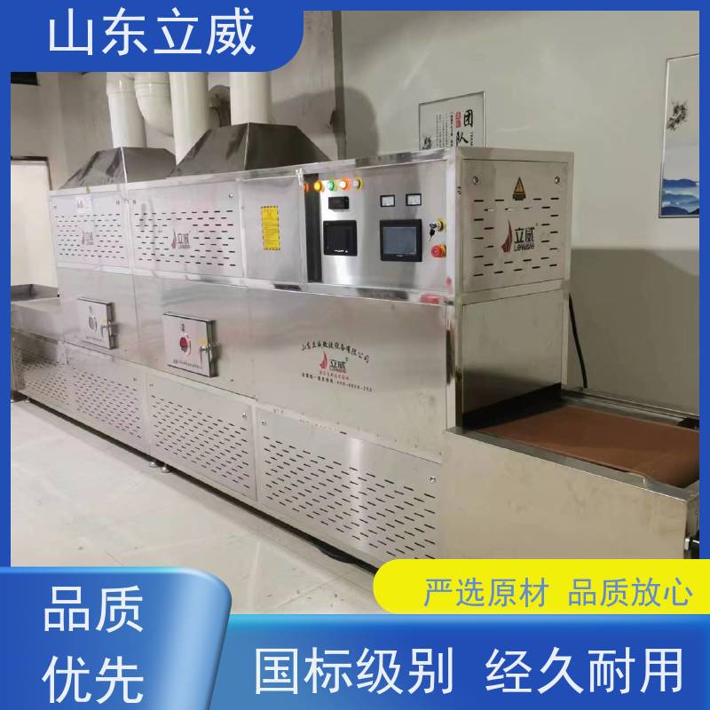 立威 隧道式五谷杂粮烘焙机 节约大量能源 厂家供应 售后无忧