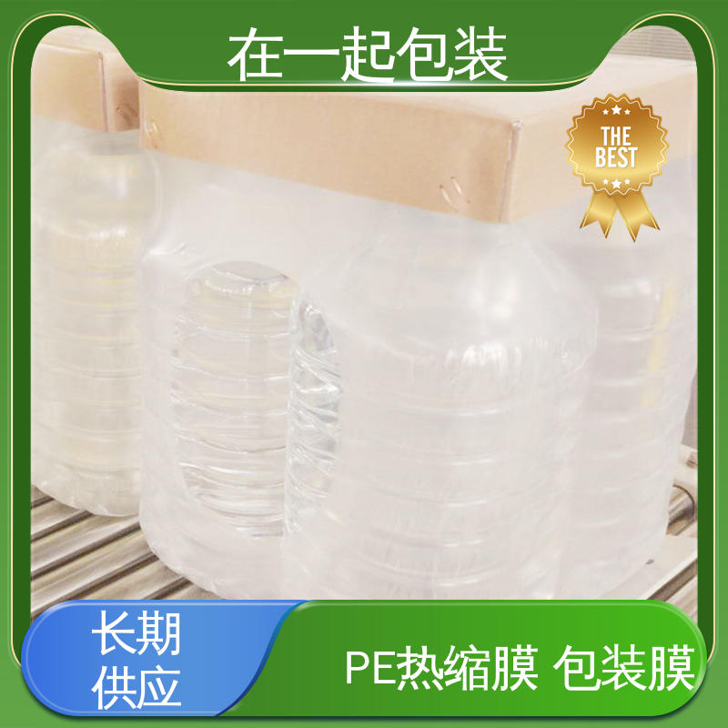 在一起包装 瓶装果汁 覆膜 回缩紧固性好 诚信经营