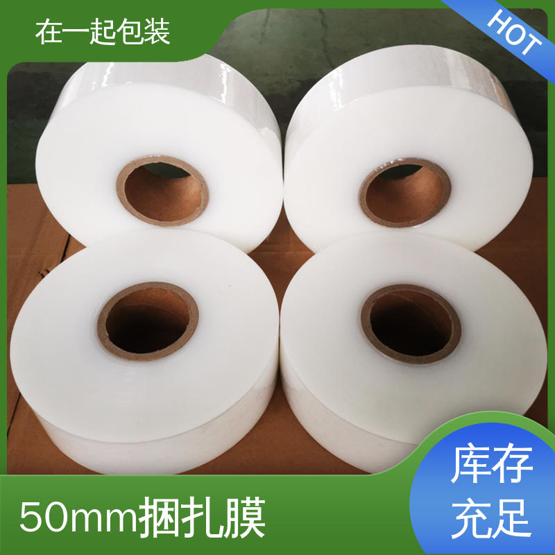 在一起包装 POE捆扎膜 弹性体为主要原料 厂家供应
