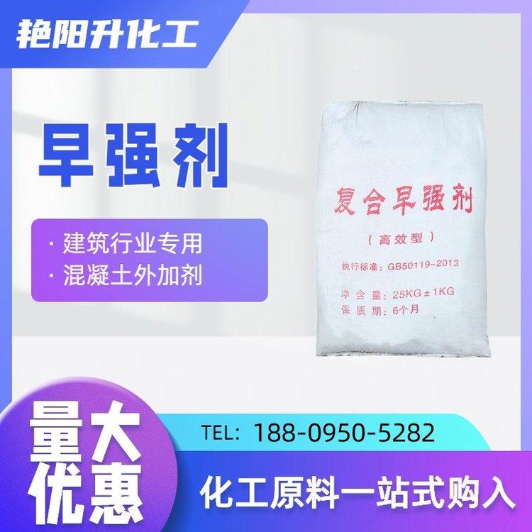 水泥早强剂 低温促凝剂 快干剂速凝剂 混凝土外加剂