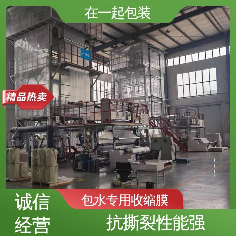 在一起包装 瓶装可乐 覆膜 收缩记忆功能强 一站式服务