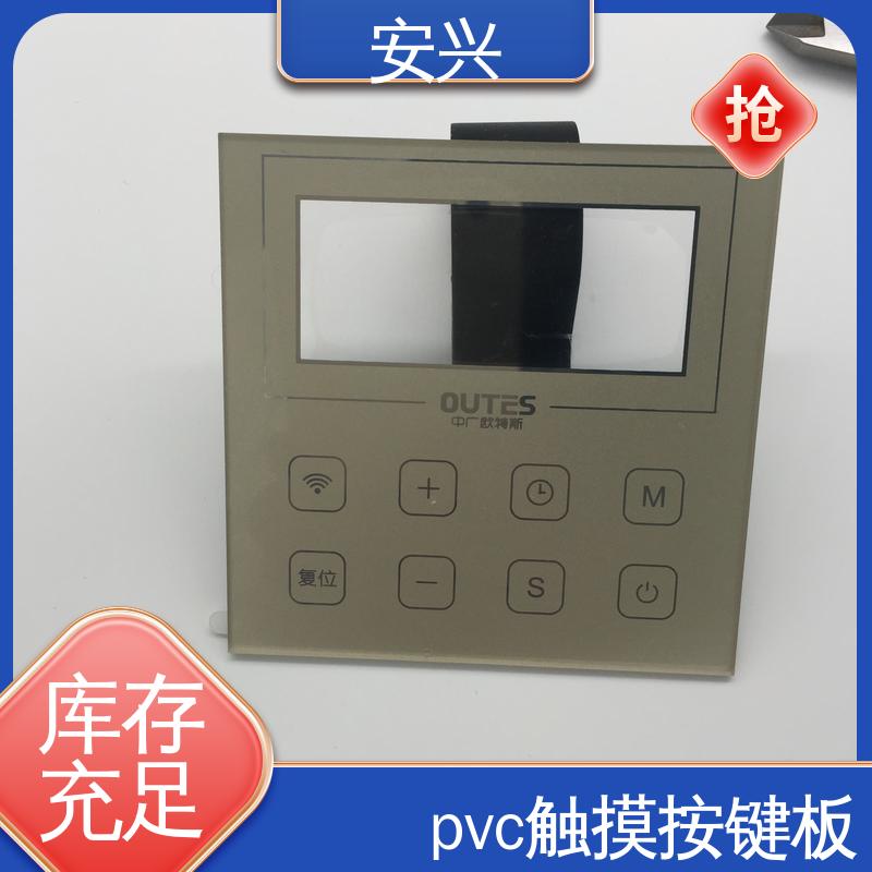 安兴 仪器设备等行业 pvc触摸按键面板 薄 质量较轻 一站式服务