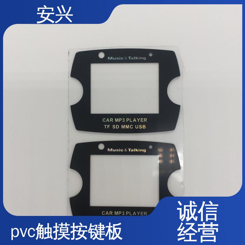 安兴 家用电器 PC薄膜按键贴牌 印刷清晰 耐用不变色 全国供应