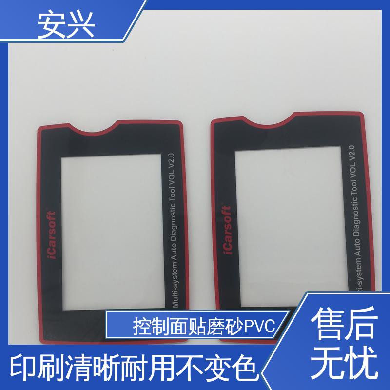 安兴 医疗设备 控制面贴磨砂PVC面板 丝印/UV工艺 性能稳定