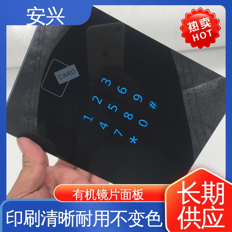 安兴 家用电器 PC薄膜开关按键面板 耐水性能良好 可以做压凸